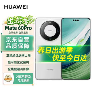 HUAWEI 华为 手机 Mate 60 Pro 12GB+512GB 白沙银