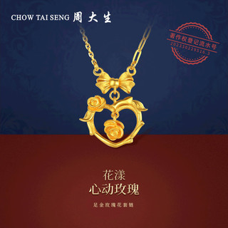 CHOW TAI SENG 周大生 项链