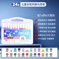 truecolor 真彩 E203 丙烯马克笔 24色