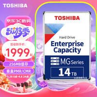 TOSHIBA 东芝 MG08系列 3.5英寸 企业级硬盘 14TB (PMR、7200rpm、512MB) MG08ACA14TE