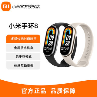 百亿补贴：Xiaomi 小米 手环8 标准版 黑色