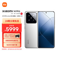 Xiaomi 小米 14 Pro 5G手机 16GB+1TB 白色 骁龙8Gen3