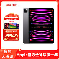 Apple 苹果 iPad Pro 11英寸平板电脑 2021年款 256GB WLAN版 苹果认证翻新