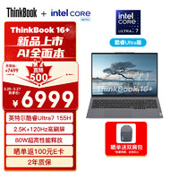ThinkPad 思考本 Lenovo 联想 ThinkBook 16+ 2024款 Ultra版 16英寸 轻薄本 灰色（Core Ultra7 155H、核芯显卡、32GB、1TB SSD、2.5K、IPS、120Hz、OTCD）
