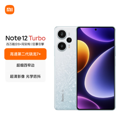Xiaomi 小米 Redmi 红米 Note 12 Turbo 5G手机 16GB+256GB 冰羽白