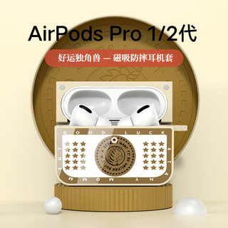 Best Coac 适用airpods pro二代保护套 苹果耳机套pro2/1通用磁吸防丢时尚潮流防摔防尘【发财独角兽】+挂绳 【airpods pro】1/2代