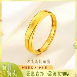 LUKFOOK JEWELLERY 六福珠宝 黄金戒指时光流转男士足金活口戒金指环实心计价