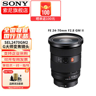 SONY 索尼 FE 24-70mm F2.8 GM II全画幅标准变焦大三元G大师SEL2470GM2