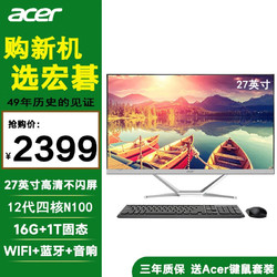 acer 宏碁 一体机电脑27英寸大屏台式整机全套办公商用 12代四核N100 16G 1T固态