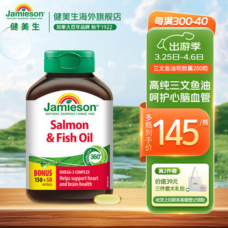 Jamieson健美生高含量无腥味三文鱼鱼油胶囊1000mg/粒 200粒/瓶呵护心脑血管海外