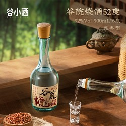 CEREAL SPIRITS 谷小酒 谷院烧酒光瓶52度浓香型白酒500ml单瓶试饮装