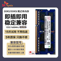 宏三 sk正品海力士DDR3L 1600 4g8G笔记本电脑内存条ddr3 1333运行1866