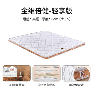 穗宝（SYMBOL）天然黄麻床垫高硬护腰薄垫海绵床垫 金维倍健-轻享版6C1.35*1.9米