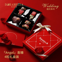 朵娜贝拉（Dorabella）巧克力礼盒装结婚喜糖婚庆糖果员工 【Angel】4粒 红色礼盒装