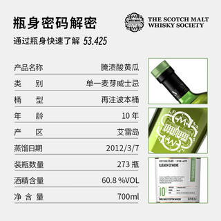 THE SCOTCH MALT WHISKY SOCIETY53.425  SMWS威士忌 洋酒 700ml