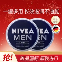 NIVEA 妮维雅 男士面霜补水保湿秋冬润肤不油腻改善干燥原装进口