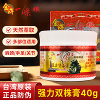 金牌一条根 强力双株百草膏金门一条根青草膏按摩膏蚊虫叮咬清凉酸痛膏中国台湾 小盒