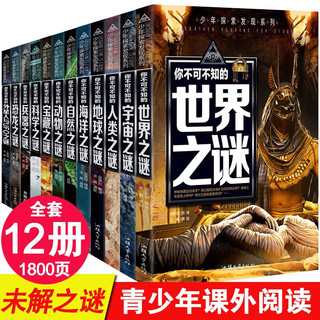 中国少年儿童百科全书 （12册 ）少年探索发现系列