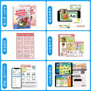 牛津自然拼读教材 Oxford Phonics World 5级别家庭套装(含在线课程）