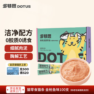 多特思(DOTUS) 猫零食猫条金枪鱼味15g*100支成猫幼猫咪零食湿粮 金枪鱼味猫条 15g*100支 盒装