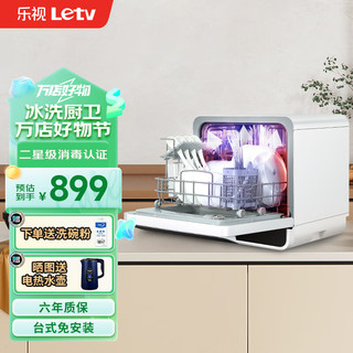 Letv 乐视 洗碗机台式免安装洗碗智能自动高温消毒热风烘干独立式刷碗机 触控式洗消烘存一体4套