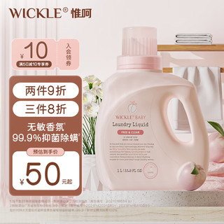 WICKLE 婴儿洗衣液新生婴儿宝宝专用酵素抑菌洗衣液瓶装 1L*1