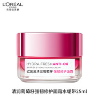 L'OREAL PARIS 巴黎欧莱雅 清润葡萄籽强韧修护面霜 25ml