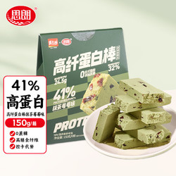 Silang 思朗 高纤蛋白棒能量棒健身食品营养代餐零食饱腹健身抹茶莓莓味150g