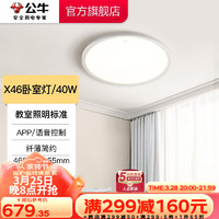 BULL 公牛 led吸顶灯智能客厅大灯简约卧室灯书房餐厅灯全屋灯具灯饰 X46 APP语音智控