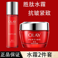 OLAY 玉兰油 大红瓶套装新生护肤品套装 水+金纯面霜