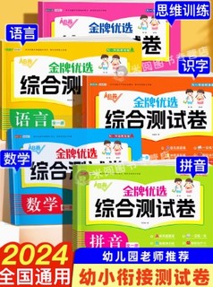 幼小衔接金牌测试卷学前班幼小衔接试卷教材全套数学拼音语文