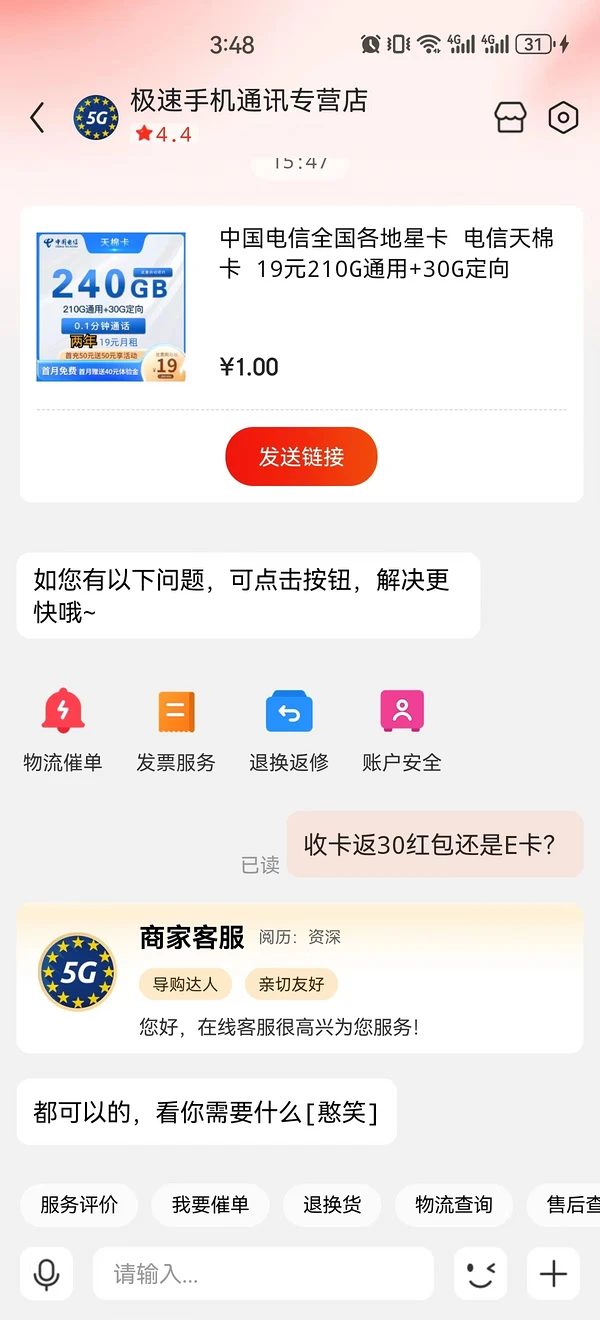 CHINA TELECOM 中国电信 天棉卡 两年19元月租（240G全国流量+首月免租）返30元红包