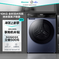 Hisense 海信 10公斤滚筒洗衣机家用全自动洗烘一体机快速洁净