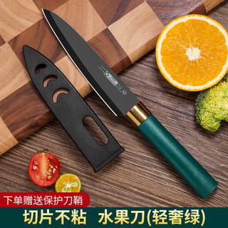利皇 家用水果刀厨师刀组合刀具套装厨房专用水果厨师刀套装 墨绿水果刀 单件装