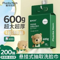 Plants Mom 植物妈妈 洗脸巾悬挂抽取式一次性家用干湿两用擦脸绵柔巾