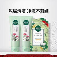 INOHERB 相宜本草 莹透洁面膏100g深层清洁温和不紧绷面膜