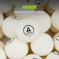 Agnite 安格耐特 乒乓球盒装散装乒乓球耐打比赛