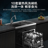 Midea 美的 集成水槽洗碗机 10套大容量 XH07