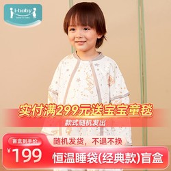 ibaby 睡袋盲盒恒温夹棉睡袋1 男-60g 室温20-24℃ 110码