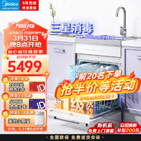 Midea 美的 13套大容量 集成水槽洗碗机 TX60