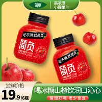 简负 冰糖山楂汁果汁饮品饮料瓶装烧烤火锅伴侣 125mL 9瓶