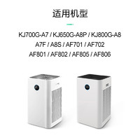 KISSAIR 适配airx空气净化器滤芯A7/A7F/A8/A8P/A8S过滤网AF701/801/806