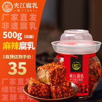 夹江 jiajiang）麻辣豆腐乳四川特产湖南霉豆腐即食下饭菜500g