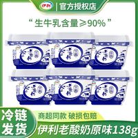 yili 伊利 宫酪原味老酸奶138g*10杯生牛乳发酵竞店风味发酵乳酸奶碗装