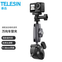 TELESIN action3骑行支架GoPro自行车支架摩托车固定拍摄运动相机gopro11车把夹 铝合金万向车管夹