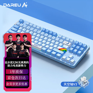 Dareu 达尔优 A87 Pro 87键 2.4G蓝牙 多模无线机械键盘 天空版 天空轴v3 RGB