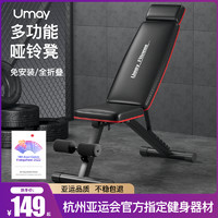 Umay 佑美 哑铃凳卧推凳仰卧起坐辅助器器材家用椅子多功能专业板男