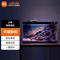 MIJIA 米家 小米智能鱼缸 桌面超白玻璃缸