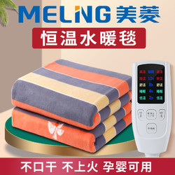 MELING 美菱 MELNG/美菱 水暖毯电热毯双人双控智能调温恒温水循环加大水褥子