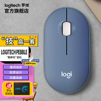 logitech 罗技 Pebble 2.4G蓝牙 优联 双模无线鼠标 1000DPI 品月蓝